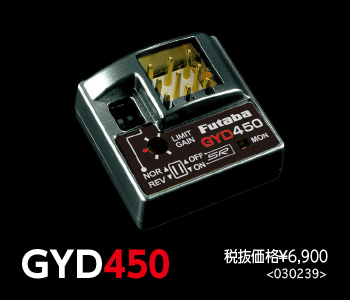 フタバ　GYD450　<ドリフトカー専用ジャイロ>