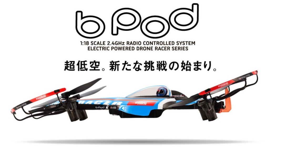 KYOSHO　1/18スケール ラジオコントロール ドローンレーサー DRONE RACER b-pod（ビーポッド） エレクトリックブルー レディセット 20573BL