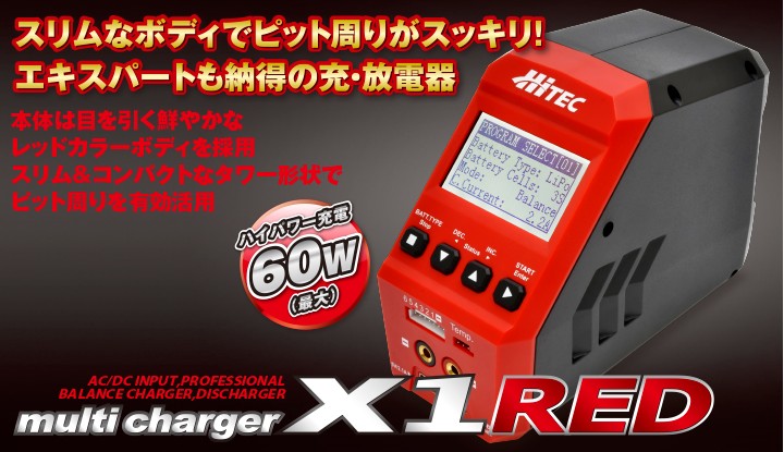 HiTEC　multi charger X1 RED