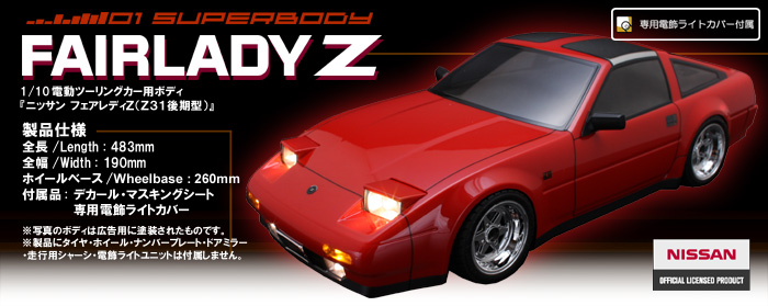 ABC HOBBY スーパーボディ ニッサン・フェアレディZZ