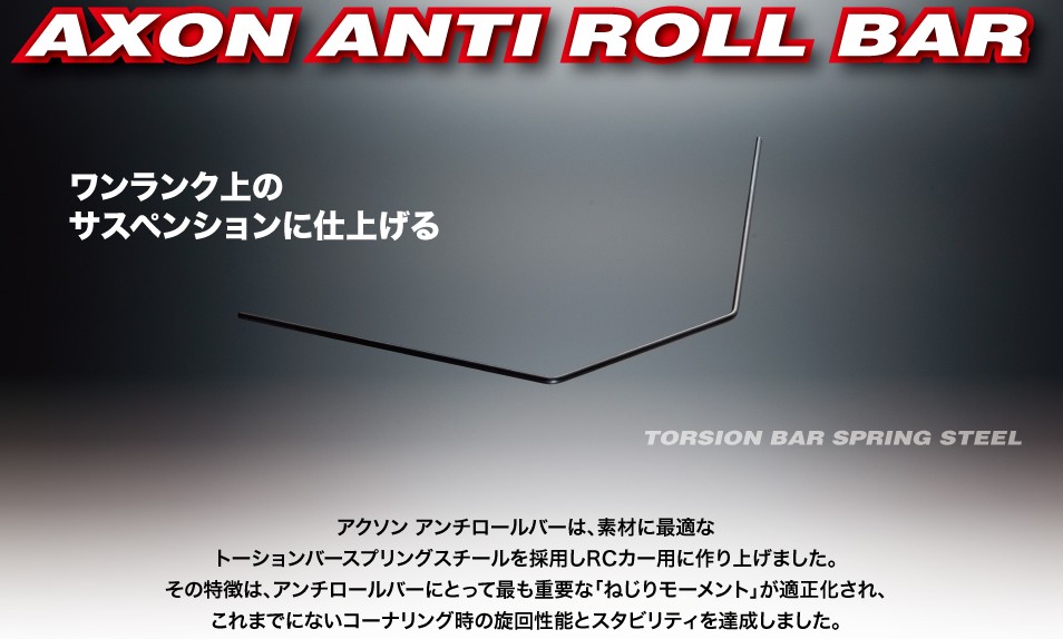 AXON@AXON ANTI ROLL BAR IF14 FRONT 1.2mm