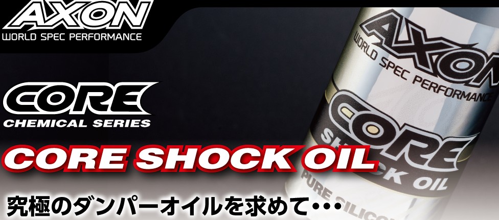 AXON@CORE SHOCK OIL 0wt