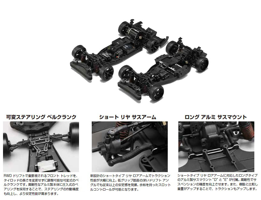 ヨコモ　YD-2E スペシャル オプション付 キット (2WD バスタブ仕様)