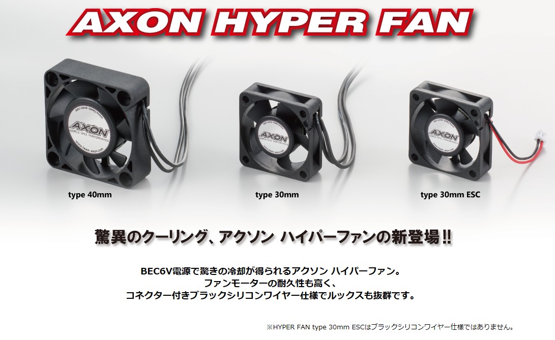 AXON　AXON HYPER FAN type 30mm