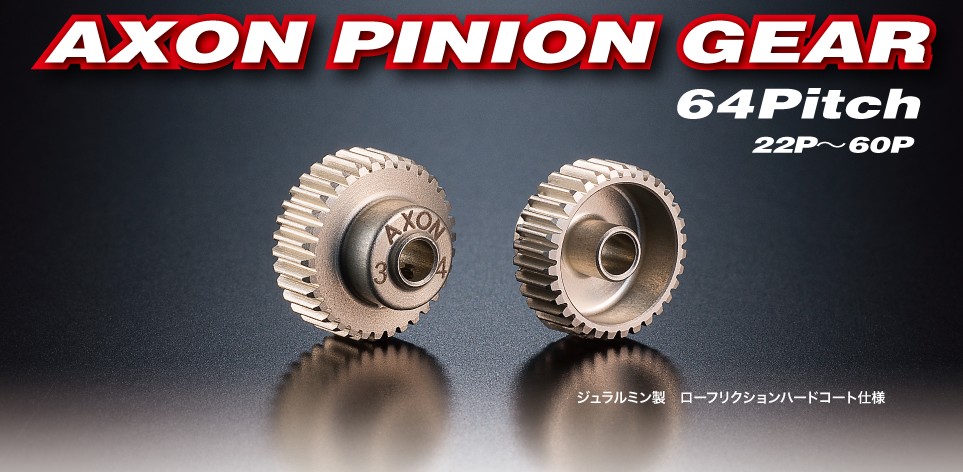 AXON　AXON PINION GEAR 64P 22T