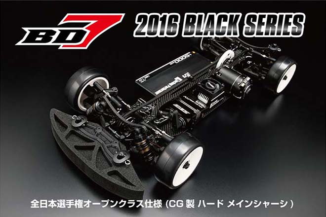 【限定特価】ヨコモ　BD7 2016 BLACK SERIES 全日本選手権 オープンクラス仕様