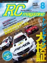 RCmagazine2015年８月号