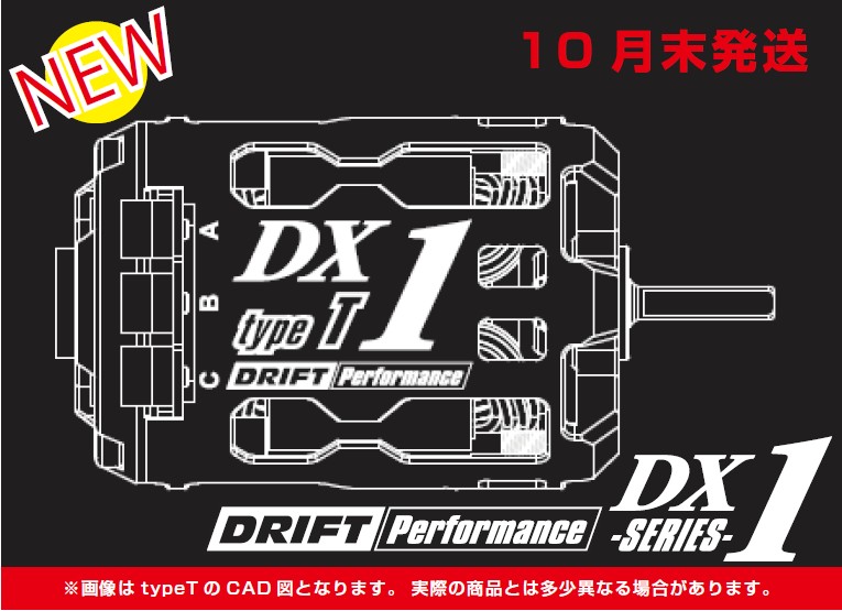 ヨコモ ブラシレスモーター DX1 typeR 13.5T