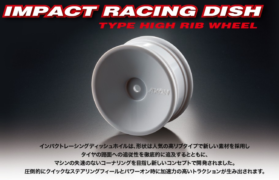 AXON@IMPACT RACING DISH / TYPE HIGH RIB WHEEL